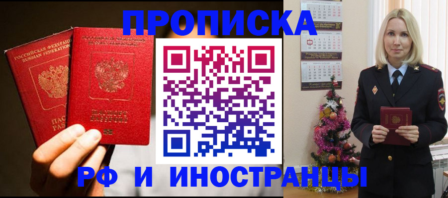 прописка гарантия в Горячем Ключе