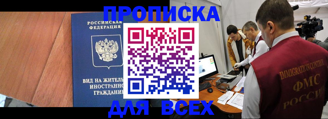 временная регистрация недорого в Горячем Ключе